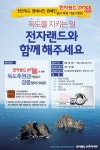 천만독도 명예시민 되면 제습기·로봇청소기 등 선물 펑펑