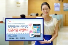 NH농협, 행복채움 스마트뱅킹 ‘신규가입 이벤트’