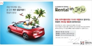 kt금호렌트카, 제주서 마을 하나 통째로 빌려 캠핑초청