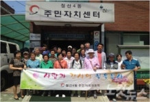 광명철산4동 주민자치위원회 목욕봉사