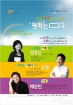 3인3색 평화 이야기를 듣다