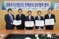 한전 경남본부-창원산단 전력분야 업무협약 체결