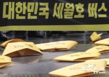 좌초된 세월호 희생자 위한 세월호 버스 제안