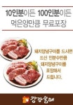 강강술래, 알뜰 외식으로 응원피로 극복