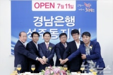 경남은행 창원 성주동지점 개점