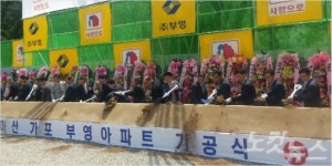 부영주택, 창원 가포지구 공공임대아파트 첫 삽