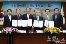 롯데호텔, 속초에 세계적인 리조트 만든다