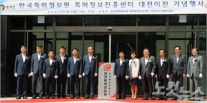 한국특허정보원 특허정보진흥센터, 대전 이전