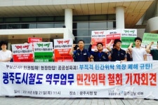 광주도시철도공사에 무슨일이?