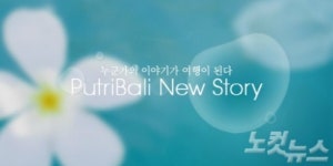 여행자 이야기 담은 16번째 테마상품 준비