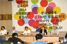 인문학과 예술이 만났다…세계문자심포지아 2014