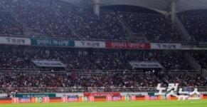 고양종합운동장 찾은 축구팬들