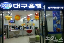 대구은행 한국가스공사점 개점