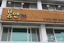 낡은 여관 게스트 하우스로 변신…인기몰이