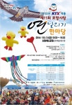 포항사랑 연날리기 한마당 10월3일 해도공원서 개최
