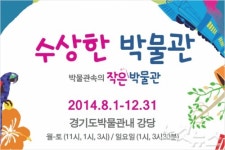 가족 마술쇼 수상한 박물관 다양한 볼거리로 인기몰이