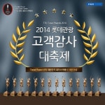 롯데관광, TTG 최우수 여행사 14년 연속 수상 기념 이벤트