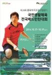 장관기 국민생활체육 전국배드민턴대회 1천여팀 참가