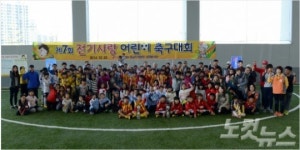 한전 경남본부 전기사랑 어린이 축구대회열어