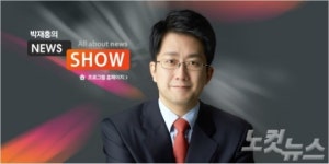CBS '뉴스쇼'의 준비된 앵커 박재홍…그가 궁금하다