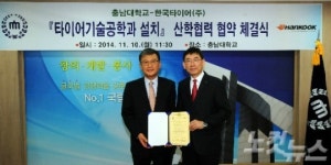 한국타이어, 충남대학교에 기술공학과 전문대학원 설립