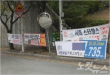 부산진구, 불법 현수막 살포 건설사에 과태료 폭탄
