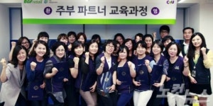 CU, 지역사회 시니어 스태프, 주부 파트너 일자리 창출