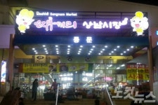 창원 상남시장 야시장 12일 개장