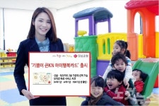 경남은행 '기쁨이 큰 KN 아이행복카드' 출시