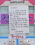 여아 폭행 사건 발생 어린이집 문에 붙어 있는 사과문
