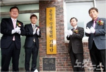 충청권 상생협력기획단 공식 출범