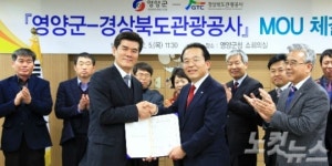 경상북도관광공사, 영양군과 업무협약 체결