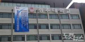 경주대 창조융합교육혁신본부 신설