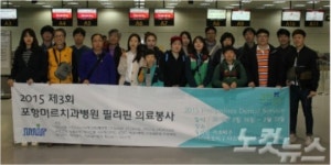 새포항CBMC·포항미르치과병원 필리핀에 의료선교 펼치다