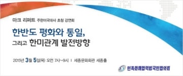 美대사 강연 주최한 민화협은 어떤 단체길래?