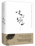 한국사 연구에 평생 바친  외곬인생, 논문 8번 거부당해…왜?