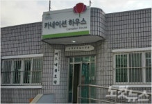 수원시, 독거노인 보호 위한 카네이션 하우스 개소