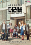 음악채널 Mnet, 왜 동거드라마 제작하나
