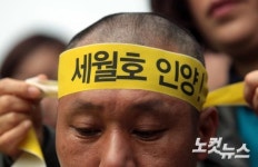 세월호 유가족의 바램