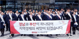 BNK 경남은행 새출발 캠페인 나서