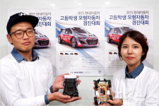 현대차, 고교생 모형 자동차 경진대회 개최