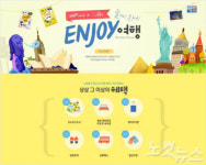 노랑풍선, 자유여행 브랜드 ENJOY 여행 런칭