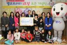 캠코, 지역아동센터 5곳에 도서관 개관