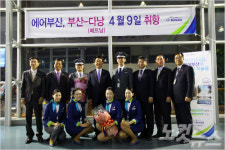에어부산, 부산~베트남 다낭 정기 취항