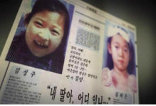 '강진 여야 실종사건' 공소시효 맹점 파헤친다