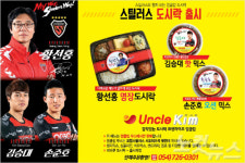 포항스틸러스, 스틸야드에서 명장 도시락 드세요