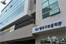 냉·난방 안되는 5층 건물 영도 보훈회관