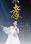 김영임 명창 孝 콘서트 어버이 살아 실제