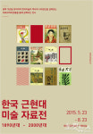 대전시립미술관, 광복 70주년 한국 근현대 미술 특별전