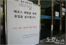 메르스, 경기도내 677개 교 휴업··휴업기간 연장 자율